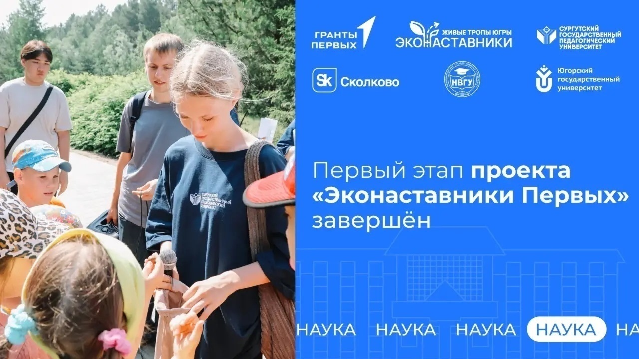 «Эконаставники» завершают сезон живых троп Югры